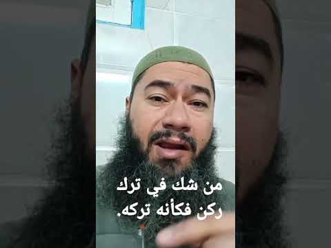 من شك في ترك ركن فكأنه تركه