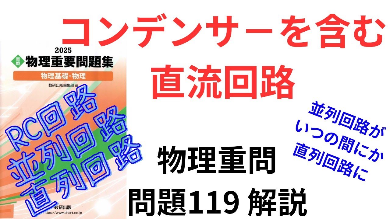 高校物理】2025物理重問 問題119 (2026 問題119)【大学受験