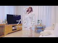 10年後の私が『プラチナ』-shin'in future Mix- を踊ってみた@いとくとら