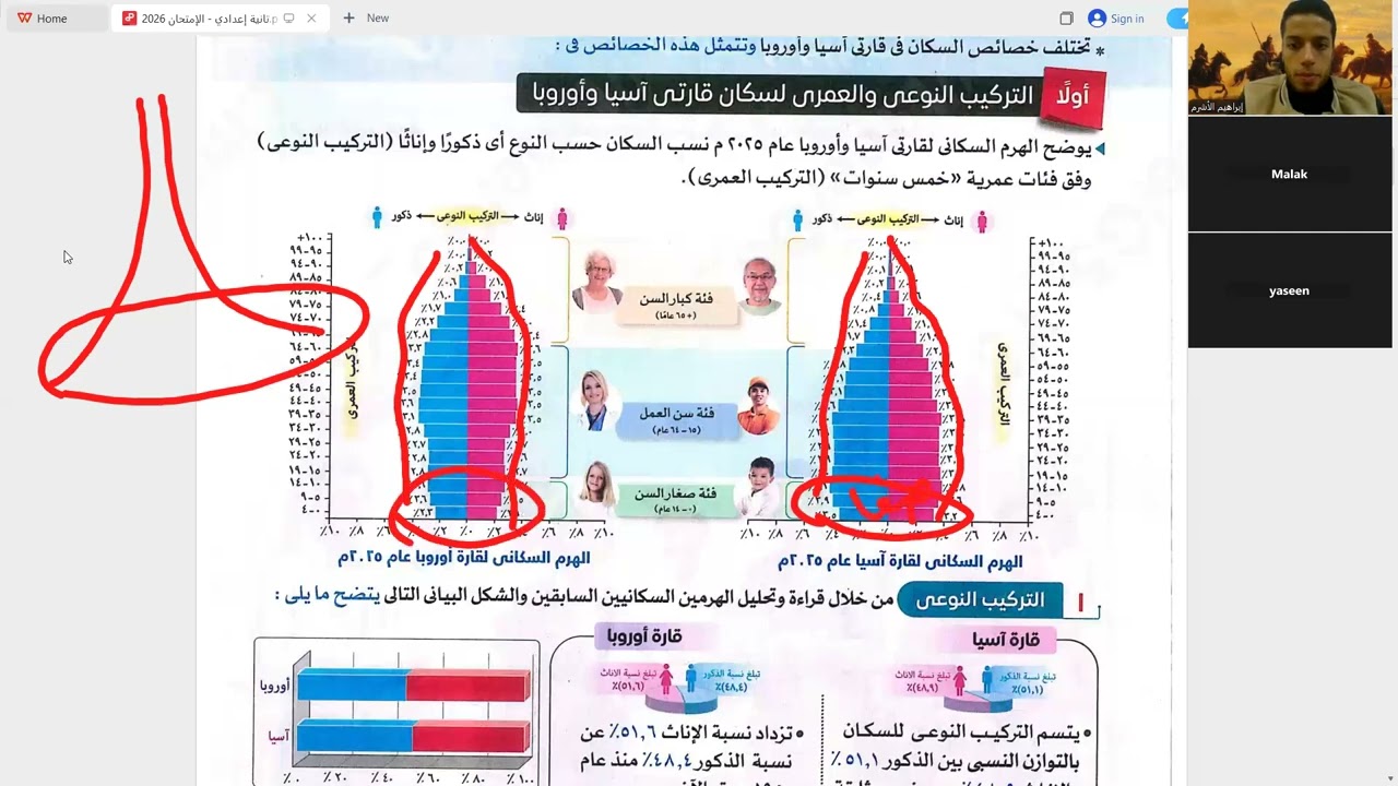 خصائص سكان قاراتي أوروبا وأسيا | الدراسات الإجتماعية الصف الثاني الإعدادي 2026 | الجزء 1