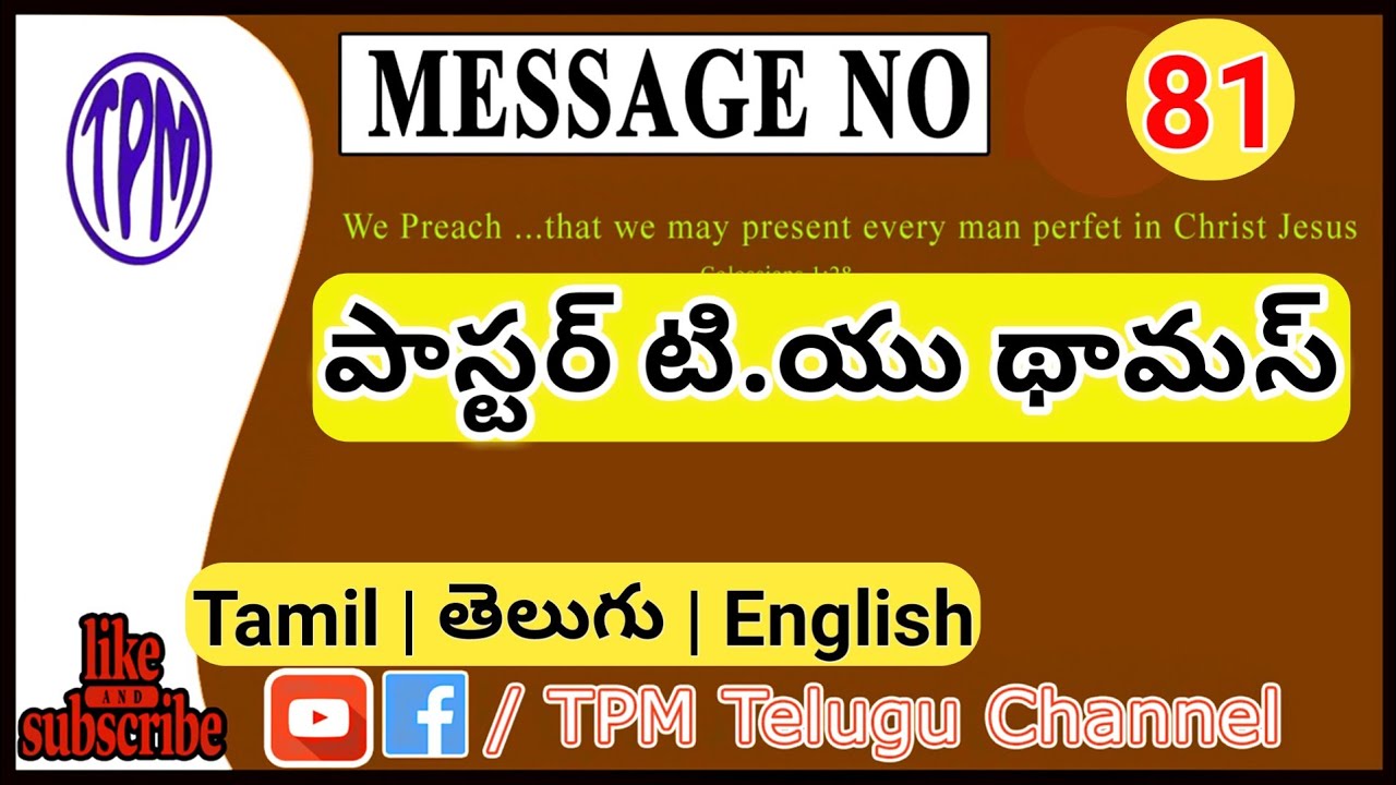 #81  TPM Telugu Messages | Pas TU Thomas (LAST MESSAGE ) | #TPMTeluguChannel