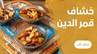 خشاف اول يوم رمضان