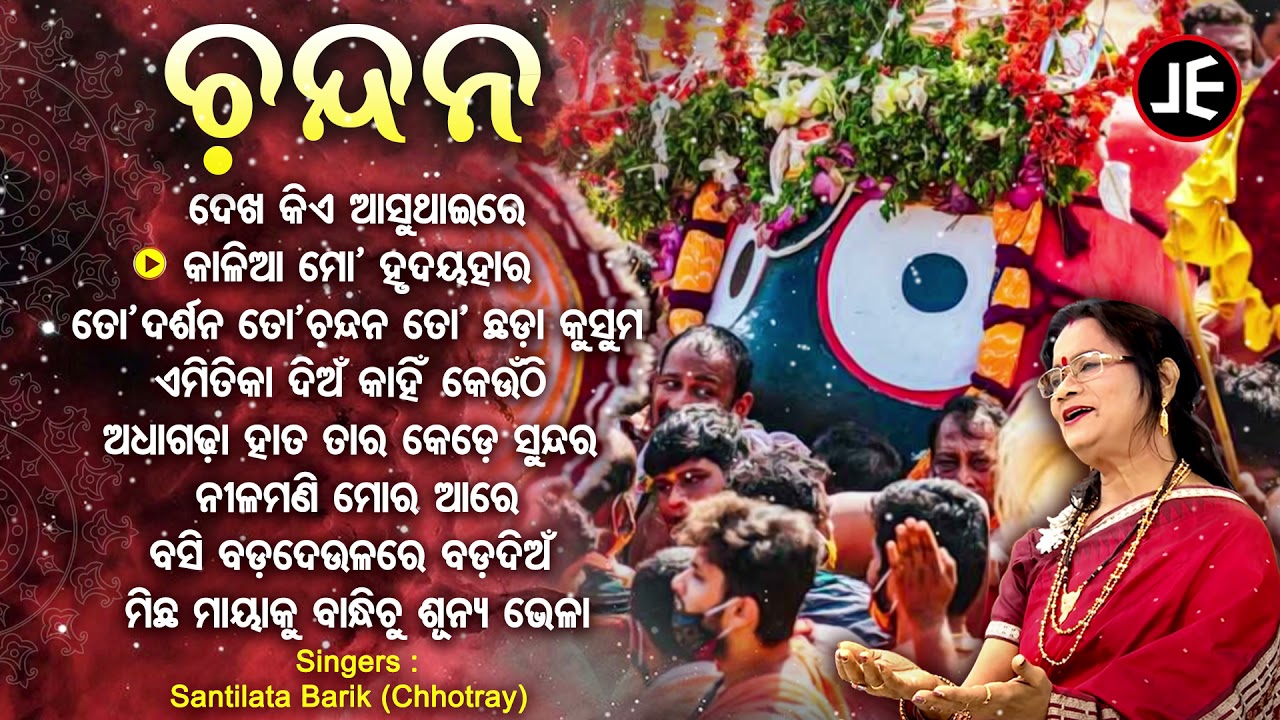 Dekha Kie Aasu Thaaire - Other Superhit Jagannatha Bhajans | Santilata Barik | JE Cassette Company