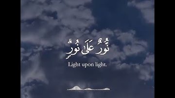اللَّهُ نُورُ السَّمَاوَاتِ وَالْأَرْضِ ا تلاوة خاشعة من الشيخ ماهر المعيقلي