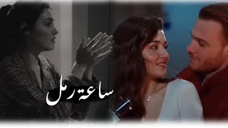 ساعة رمل 🥀🖤 رحمة رياض جديد حالات واتس اب حزينة (( اغاني جديد 🌸💔