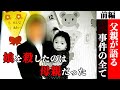 9歳の娘が母親に殺害された。その命はなぜ救えなかったのか?児童相談所、司法、行政、あの時、起きていたことは。秋田女児殺害事件、娘を殺された父親が語るノンフィクション「嘘ばっかり…」【#1】