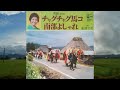 チャグチャグ馬コ / 菊池マセ