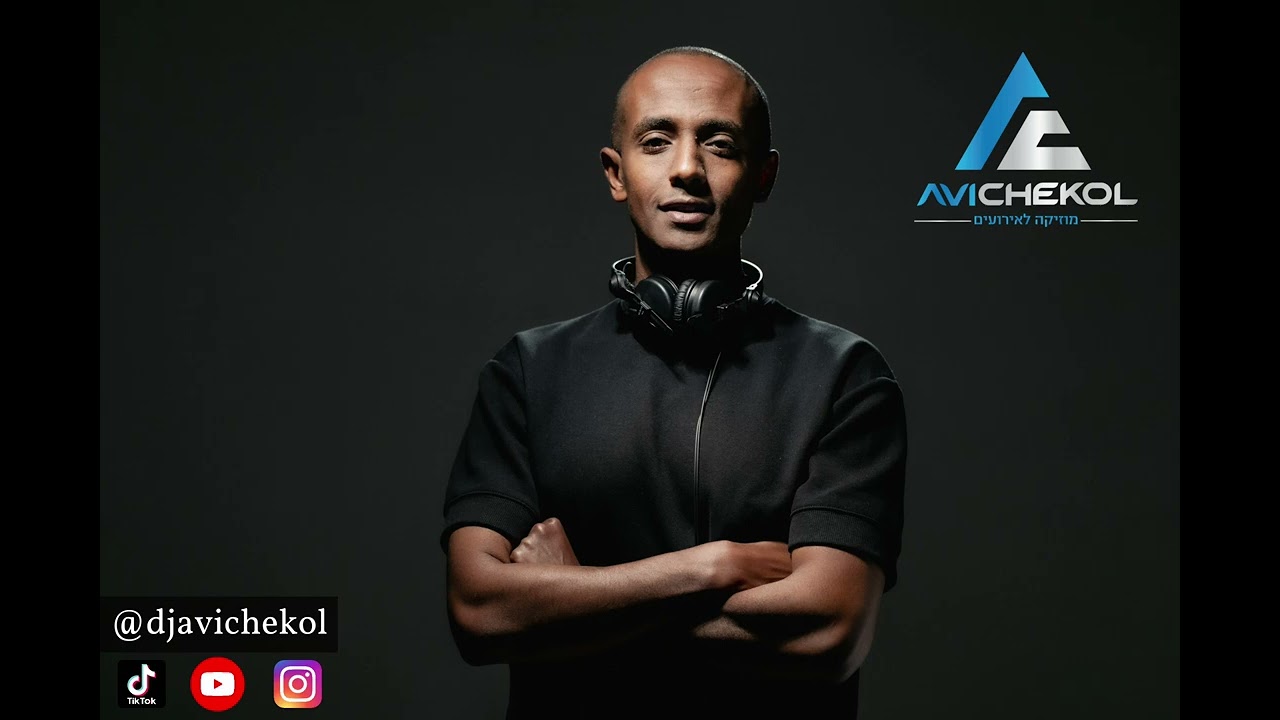 אבי צקול | אמהרית מקפיץ | Amharic Wedding jump 2025 By DJ AVI CHEKOL