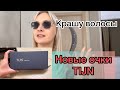 Крашу волосы | Новые очки от TIJN