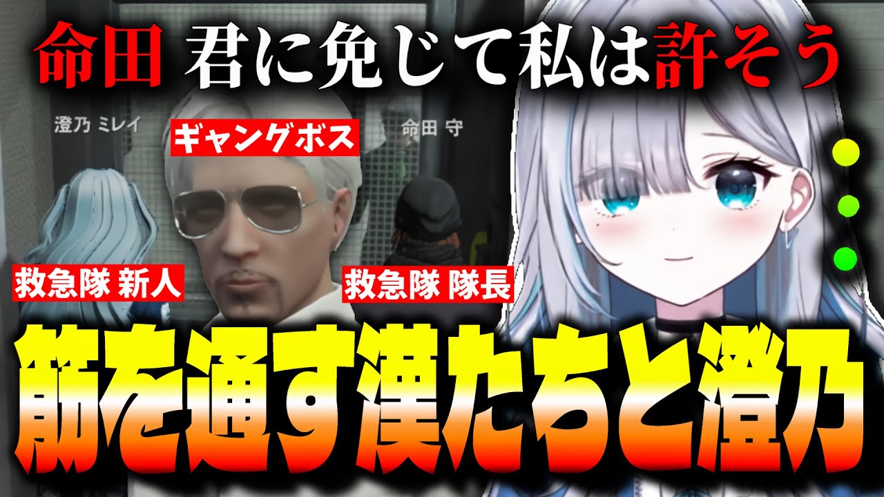 ヴァンダーマーと命田守の最高にシリアスな会話に吞まれていく花芽すみれ【ストグラ/切り抜き/花芽すみれ/ヴァンダーマー/命田守/ぶいすぽ】