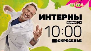 Анонсы, Заставки И Рекламные Блоки Плашки Тнт4, 10.04.2026