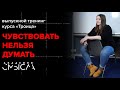 Кто такие рефлекторы и как раскачать в себе этот радикал