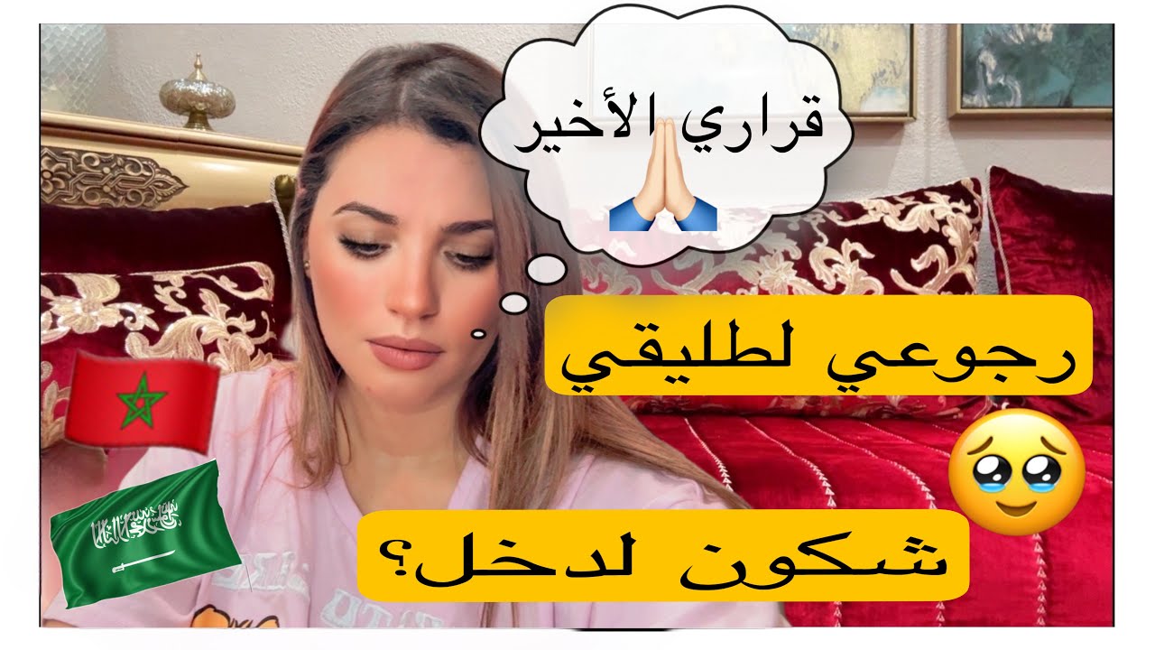 الرجوع لبيت الزوجية 🥹الطلاق ماساهلش ‼️شاركت معاكم روتين خفيف ظريف🏡🥰شكرا على التدخل 🫶🏻