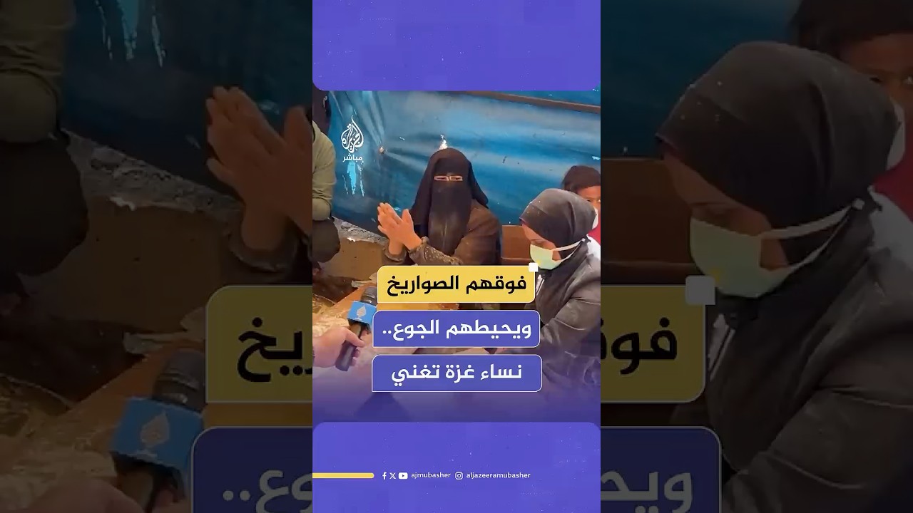"فلسطين بتنادي بدها ثوار".. رغم التعب والألم.. فلسطينيات ينشدن أغاني تراثية أثناء إعدادهن الخبز
