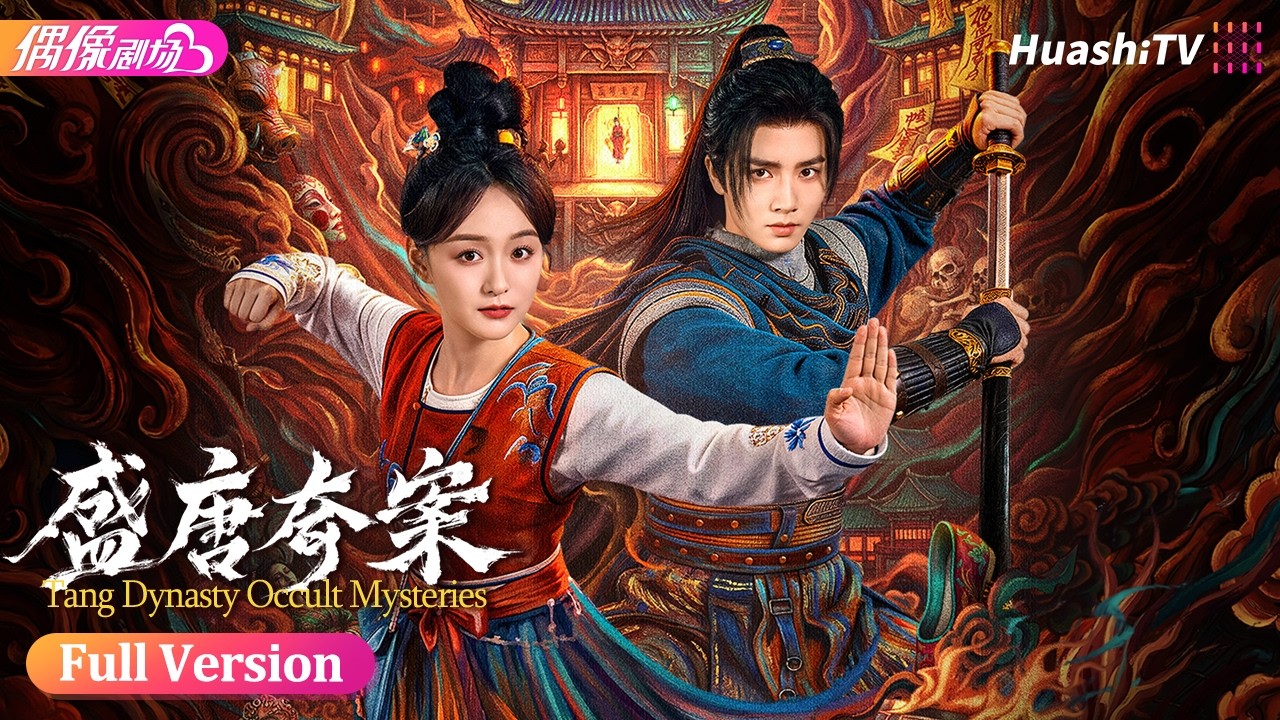 死去多年的妹妹突然“复活”回来，只为完成一场迟到的复仇丨Full Movie丨何泓姗 李菲 何泊远 卢星宇【捷成华视偶像剧场】