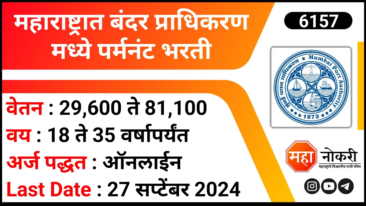 Mumbai Port Authority Recruitment 2024 | Assistant Traffic Manager Jobs | Telecom Engineer Jobs