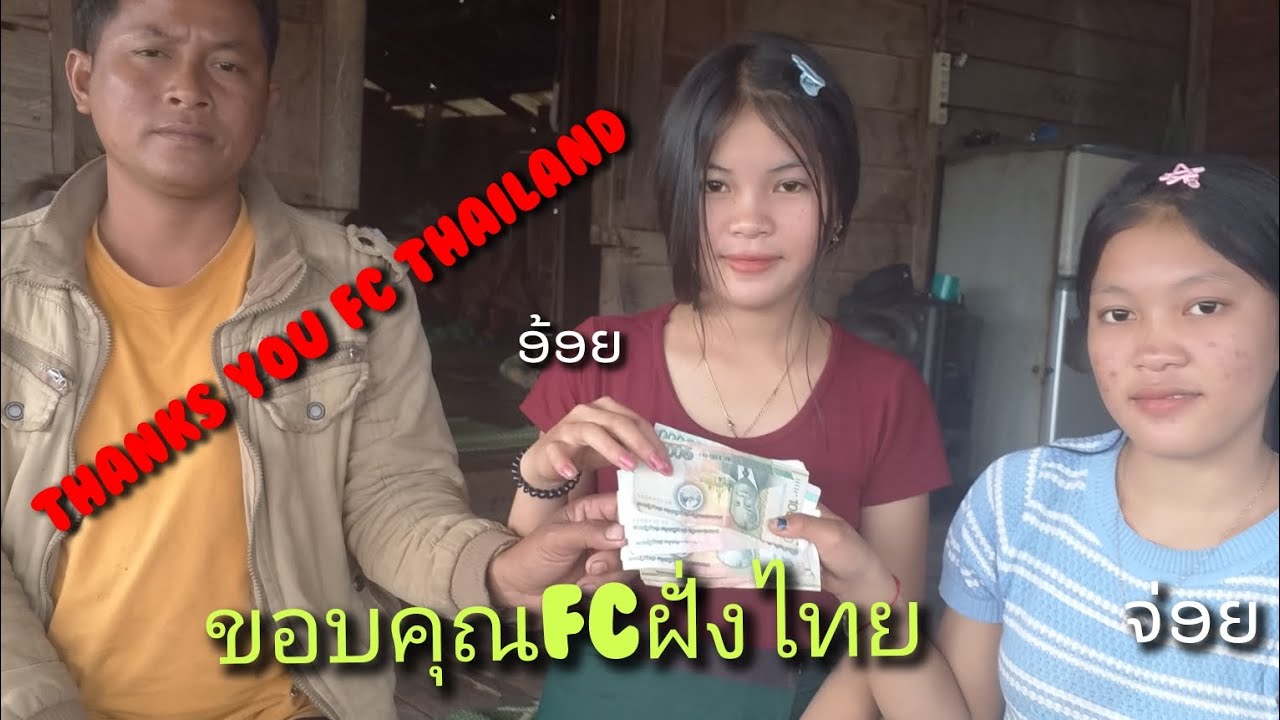 ຂອບໃຈເອັບຊີ(ขอบคุณเอับชี) Thanks you very much fc Thailand.🇱🇦🇹🇭🇦🇩🇦🇪