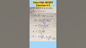 Quadratic Equations Exercise 4.3 question number 3 (1) / #shorts #youtubeshorts