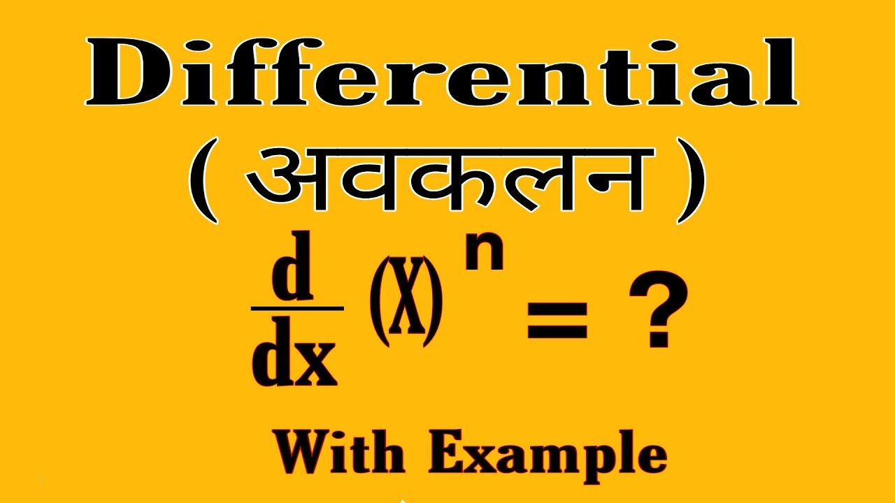 d/dx x^n x ki power n ka differentiation differentiation of x power