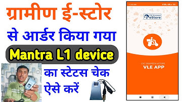 Csc vle Grameen e-Store se Order Mantra L1 device Ka status check kaise karen 2024