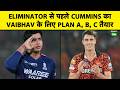 SRH vs RR Eliminator: Cummins का Vaibhav Sooryavanshi को Challenge,OUT करने के लिए बनाया MASTER PLAN
