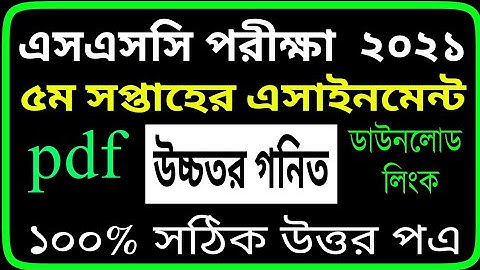 SSC Assignment 2021 Higher Math 5th Week || SSC 2021 Higher Math Assignment 5th week Answer Solution