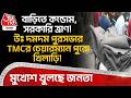 বাড়িতে কন্ডোম,সরকারি ত্রাণ! North Dum Dumপুরসভার TMCর চেয়ারম্যান পুরো খিলাড়ি! মুখোশ খুলছে জনতা