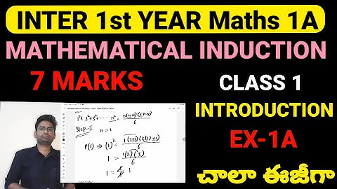 maths inter 1st year 1A mathematical induction 7 marks introduction exercise 1A #intermaths #inter