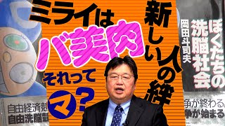 解明！ 「バ美肉おじさん」から学ぶ2020年〜評価経済ケーススタディ２