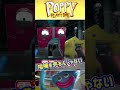 人食いおもちゃに襲われた【POPPY PLAYTIME】#shorts