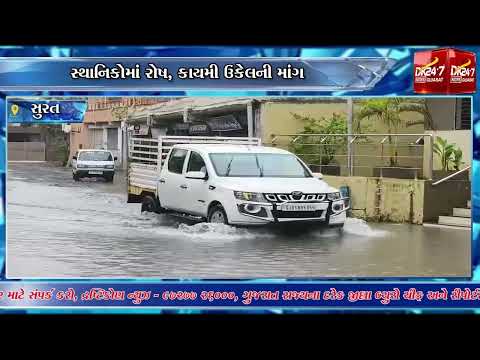 #surat | ડિંડોલીમાં ફરી જળબંબાકાર 15 દિવસમાં બીજી વખત પાણી ભરાયા |#drashtikonnews