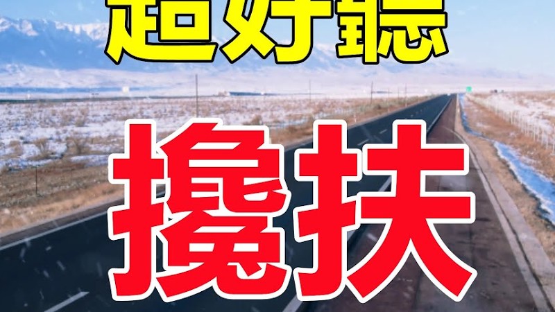 天啊！太火了！這才是真正原唱《攙扶》聽了三天三夜哭了三天三夜，醉人的歌聲催人淚下，太好聽了！給生活加點糖Chinese Song