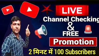 Live YouTube Channel Promotion 100 Subscriber Free | Live Channel Checking | Live Channel Promotion