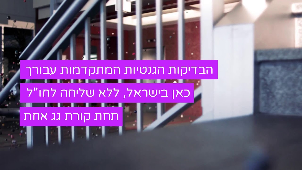 לא לקפוץ ממעבדה למעבדה - GGA