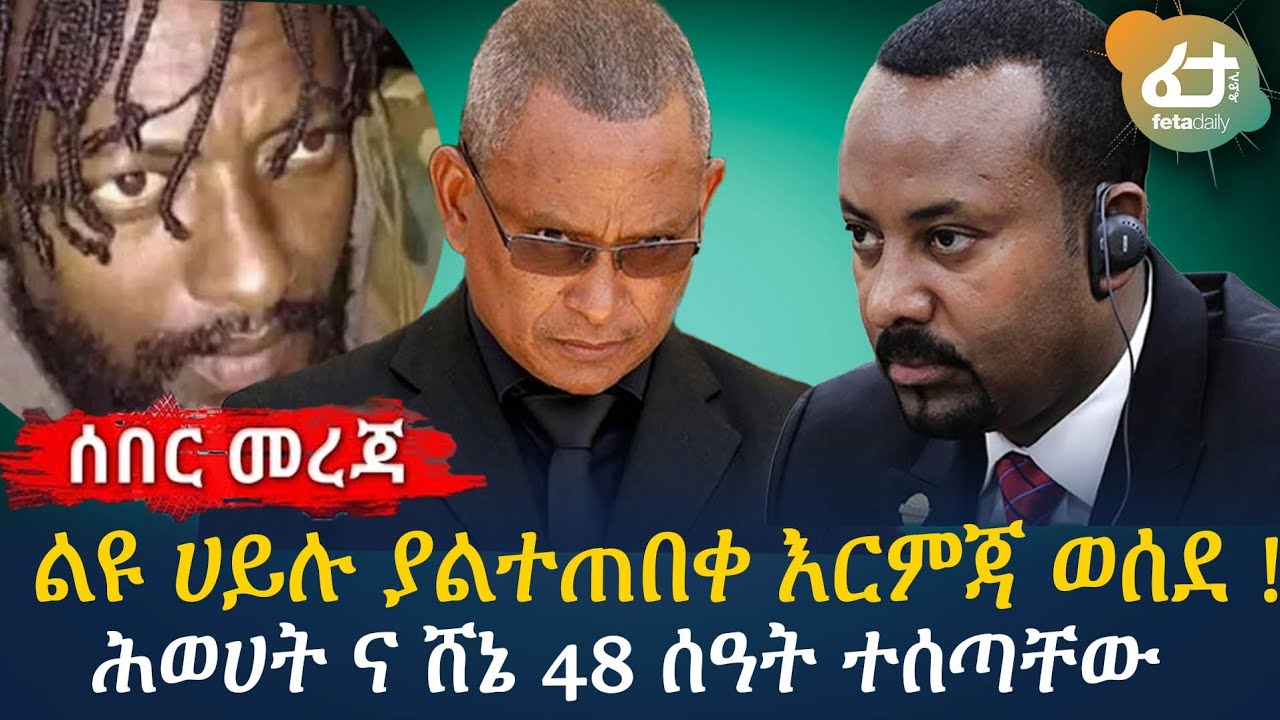 Sad news heard from Arba minch