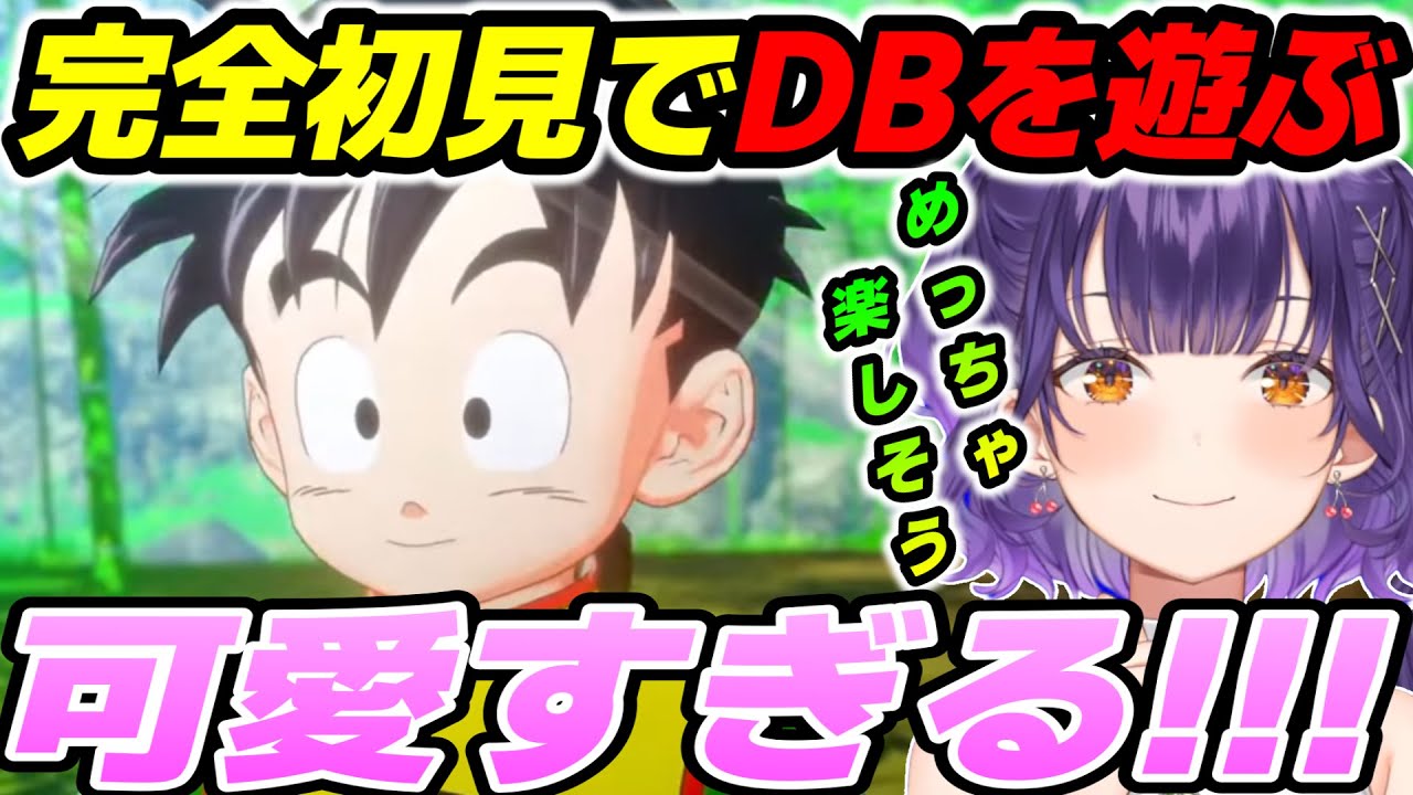 【ドラゴンボールZ:KAKAROT】孫悟飯が可愛すぎて母性が溢れてしまう七瀬すず菜【にじさんじ/切り抜き/七瀬すず菜】