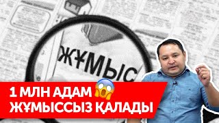 ҚАЗАҚ ЖАСТАРЫН ҚАЛАЙ ҚҰТҚАРАМЫЗ?