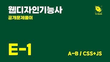 [웹디자인기능사] 공개문제 E-1. 김치이야기 (#3.A~B/CSS+JAVASCRIPT)