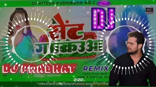 Sent Gamkauwa #dj_song #सेंट गमकउआ DjRemix | #Shivani Singh | Parul Yadav | #dj prabhat heart 2.0