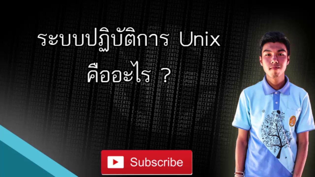 ระบบ ปฏิบัติการ linux ไทย  Update  ระบบปฏิบัติการ Unixคืออะไร