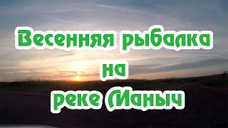 Рыбалка на река Маныч / Фидер / Ловля Карася / Ловля Леща / Поселок Веселый