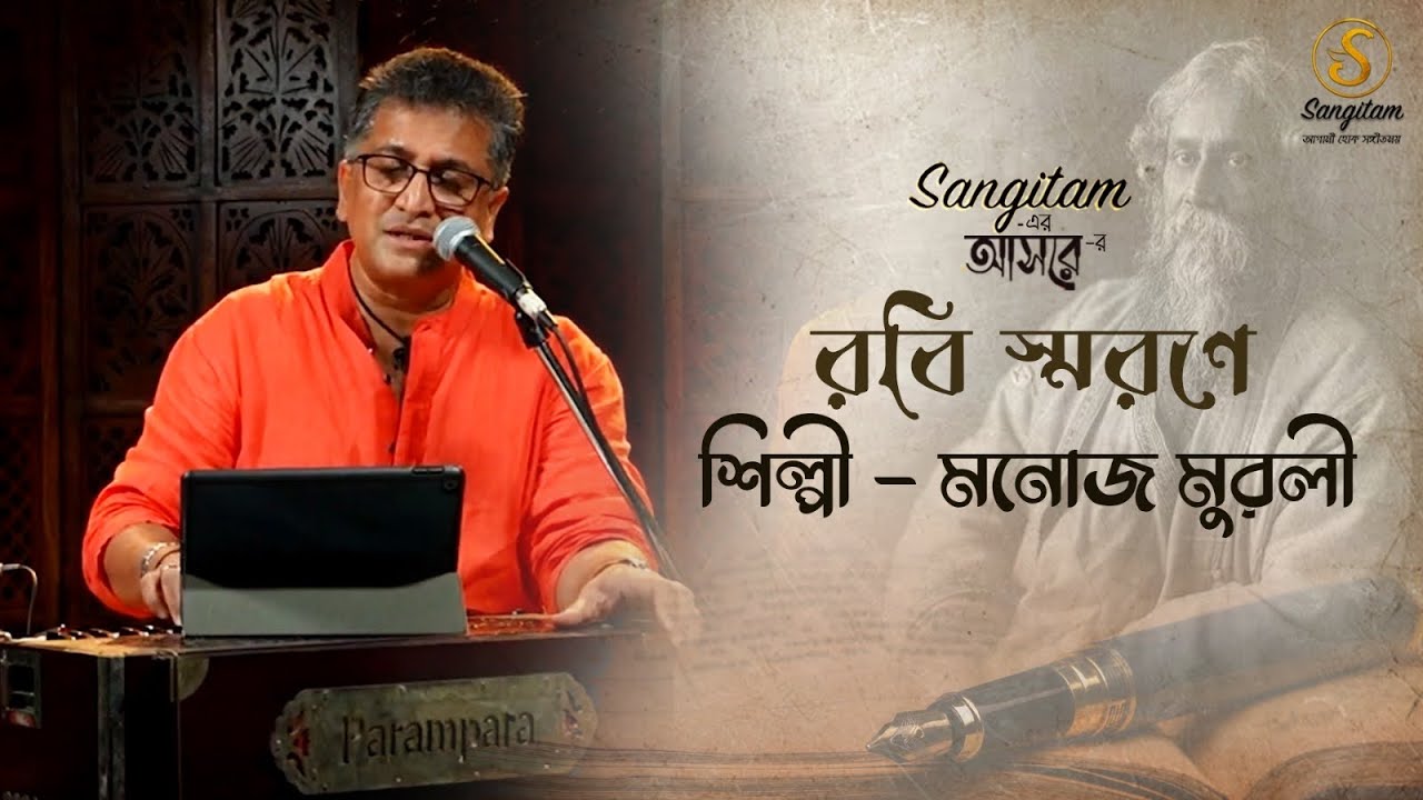 Sangitam     Manoj Murali Nayar  Rabindra Sangeet