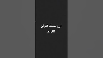 #explore #quran #قرآن #سورة_الكهف #اسلام_صبحي #اكسبلور #قران_كريم #اكسبلور_explore