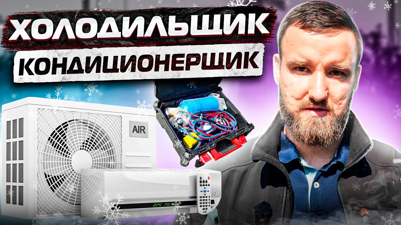 Холодильщик - кондиционерщик из Питера о своем инструменте, подходе к работе и немного с себе.