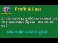     math in odia profit and loss by twosisters prifit and loss in odiatwosisrers