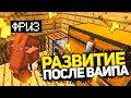 ⚔️ ГРИФ БЕЗ ДОНАТА || РАЗВИТИЕ ПОСЛЕ ВАЙПА || (грифер шоу)