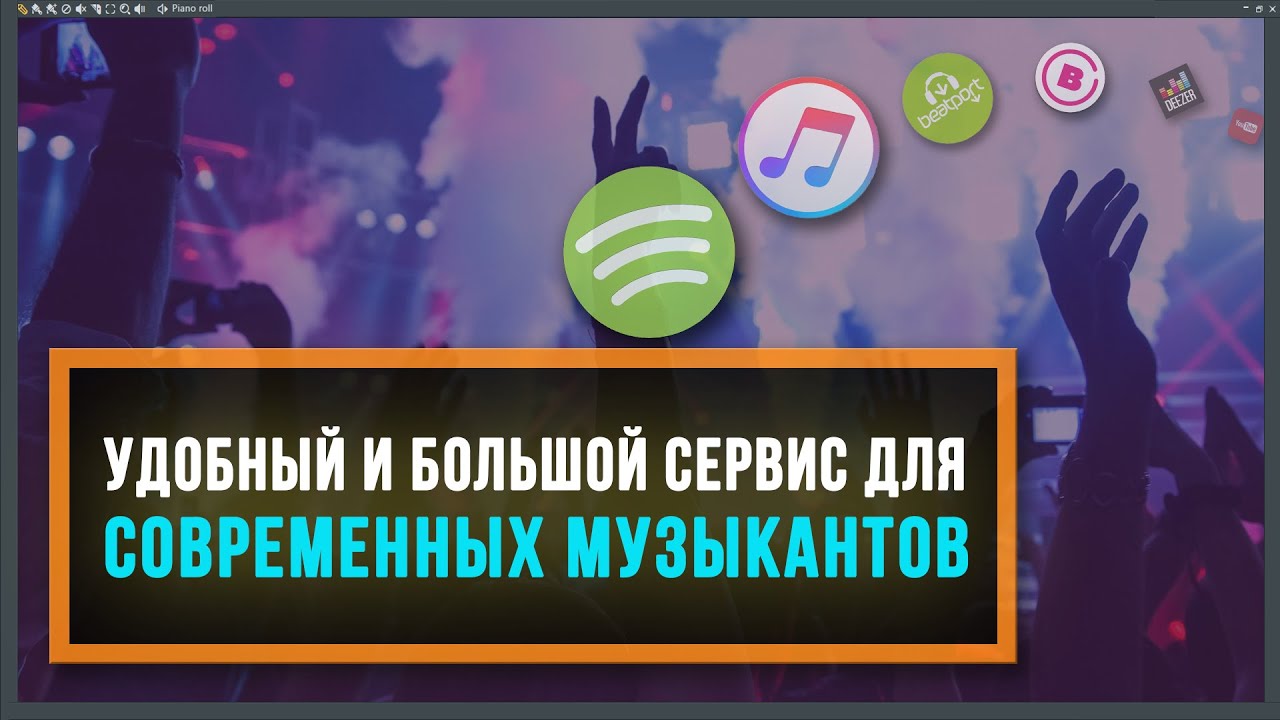 Удобный сервис для современных музыкантов и продюсеров - Amadei