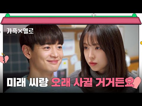 &amp;#39;파워 J&amp;#39; <strong>손나은이</strong> 짠 빡빡한 데이트 일정에 심쿵 멘트 날리는 최민호💖 | 가족X멜로 12회 | JTBC 240915 방송