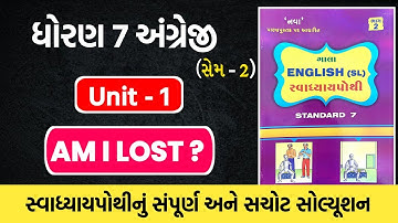 std 7 english sem 2 unit 1 swadhyay pothi solution | dhoran 7 angreji unit 1 swadhyaypothi solution