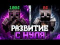 КАК Я ПРОКАЧАЛСЯ С 0 на Wetwix ⚔️ Жёсткий PVP + ЛУТ МИСТИКОВ